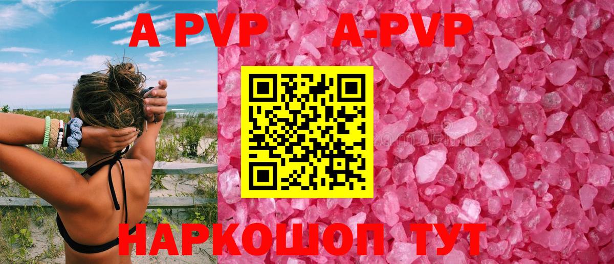 APVP крисы CK Лабинск