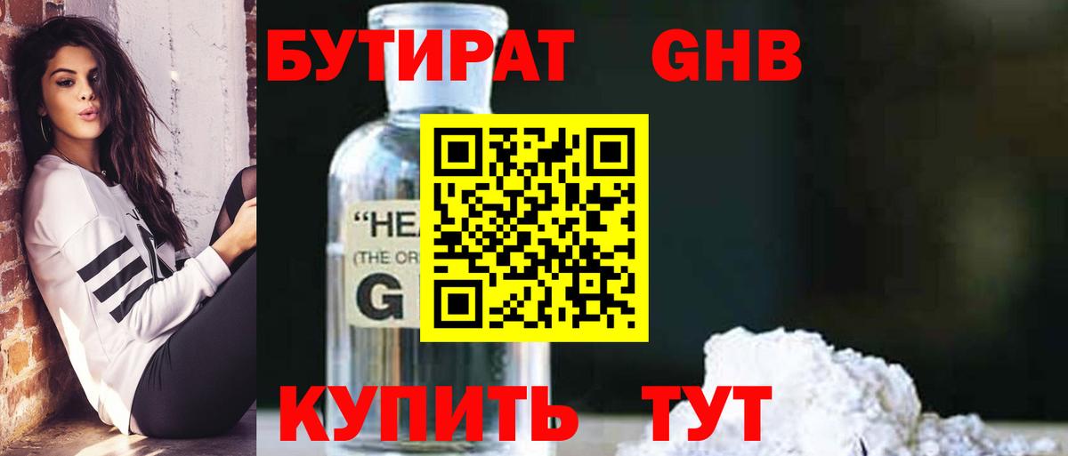 Бутират 99% Лабинск