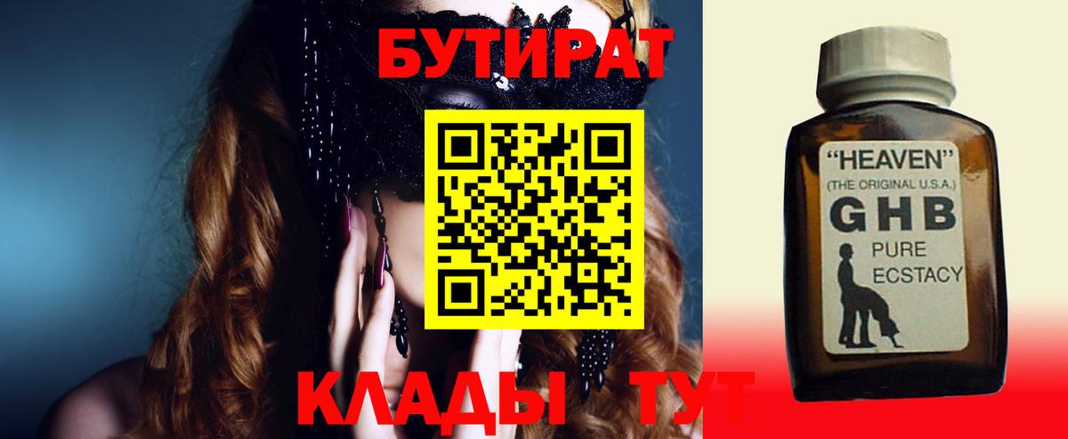 Лабинск  БУТИРАТ  Вход с VPN  Бутират жидкий экстази 