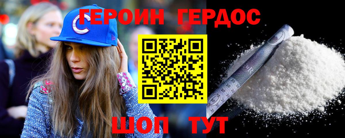 Героин VHQ Лабинск