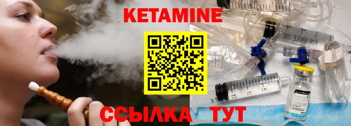 Кетамин ketamine Лабинск