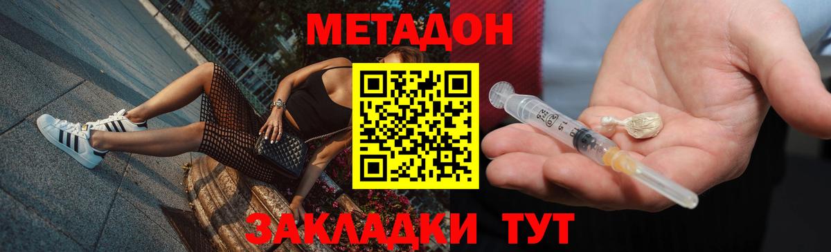 Лабинск  МЕТАДОН VHQ  МЕТАДОН белоснежный  Вход с VPN 