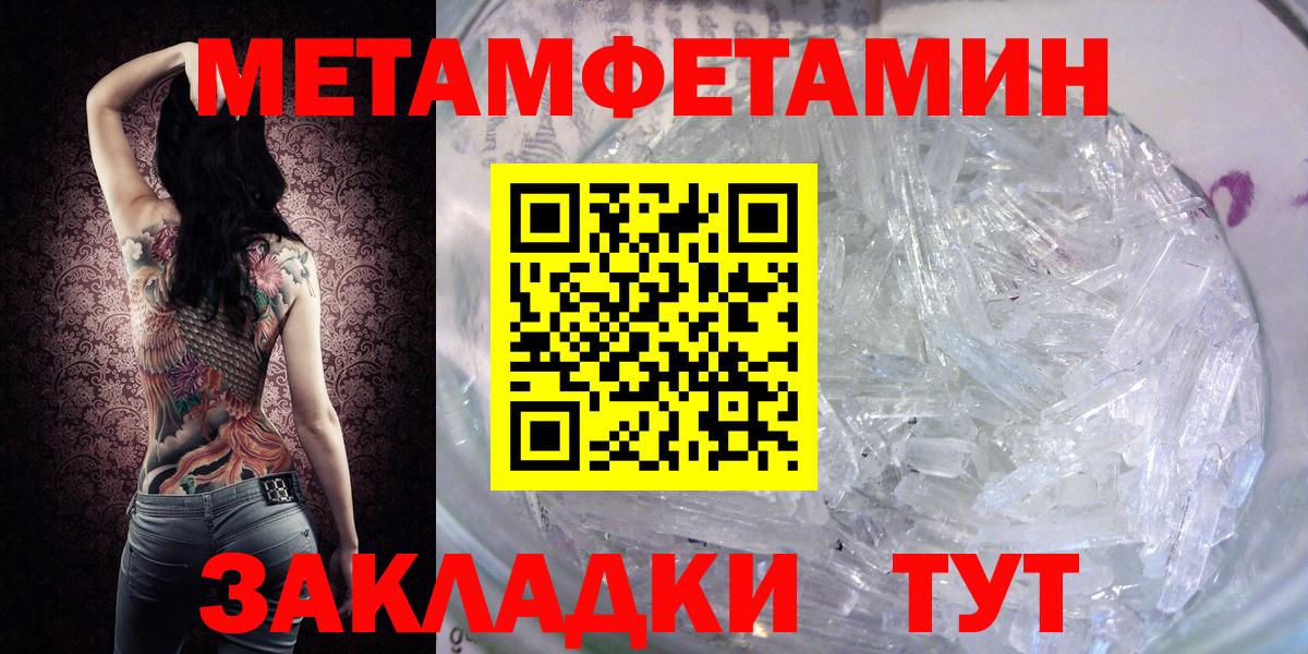 Первитин кристалл Лабинск