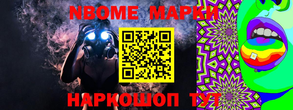 Марки 25I-NBOMe 1500мкг Лабинск